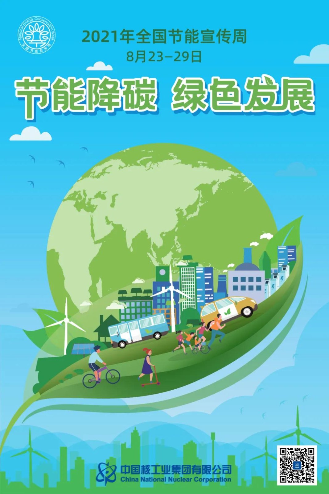推进全产业链绿色发展！中核集团以核之力推动实现“双碳”目标 