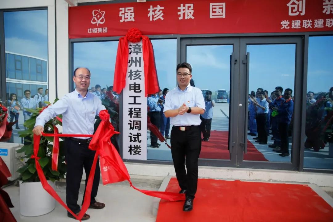 为群众办实事，为华龙添作为：漳州核电工程调试楼正式启用