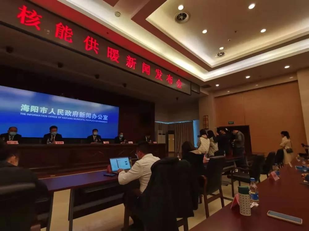 ​烟台海阳举行核能供暖新闻发布会 回应市民关心相关问题