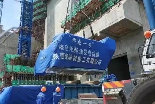 陕柴重工核应急柴油发电机组（PC2-6B）获国家工信部“制造业单项冠军产品”称号