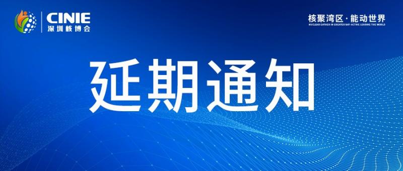 2021新利18电竞官网延期通知