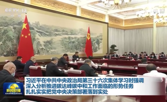 ​习近平主持中共中央政治局集体学习：积极安全有序发展核电