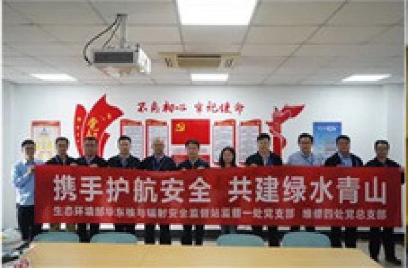 携手护航安全，共建绿水青山——华东监督站在秦山核电现场开展党建联建活动