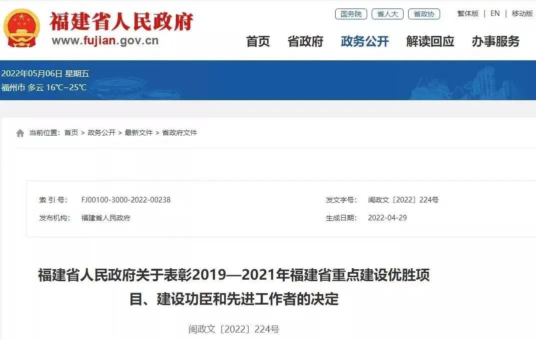 喜报！中核集团福清核电荣获福建省人民政府表彰
