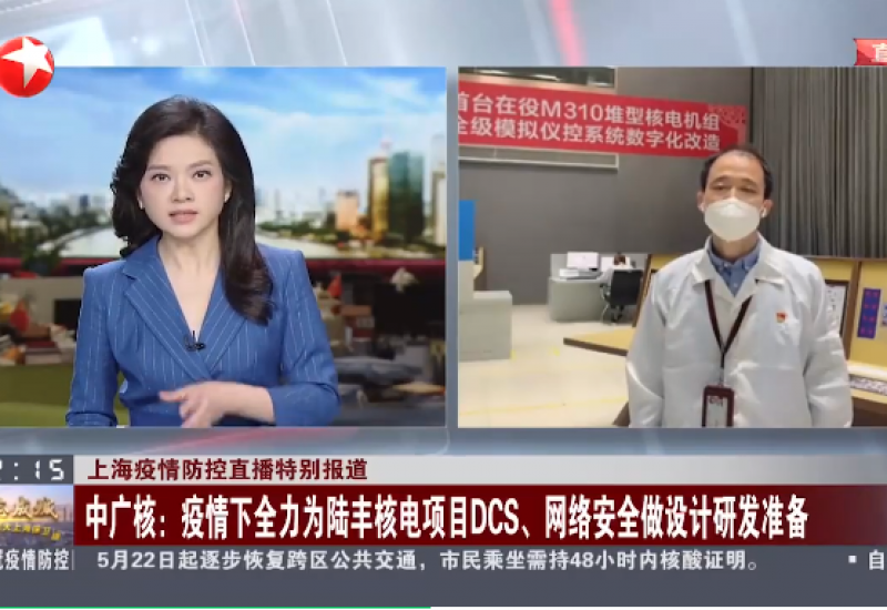 上海中广核工程科技有限公司：疫情下全力为陆丰核电项目DCS、网络安全做设计研发准备