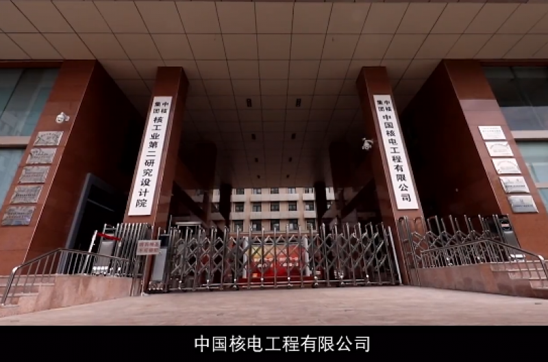 中核工程：聚核能之力 谋国泰民安