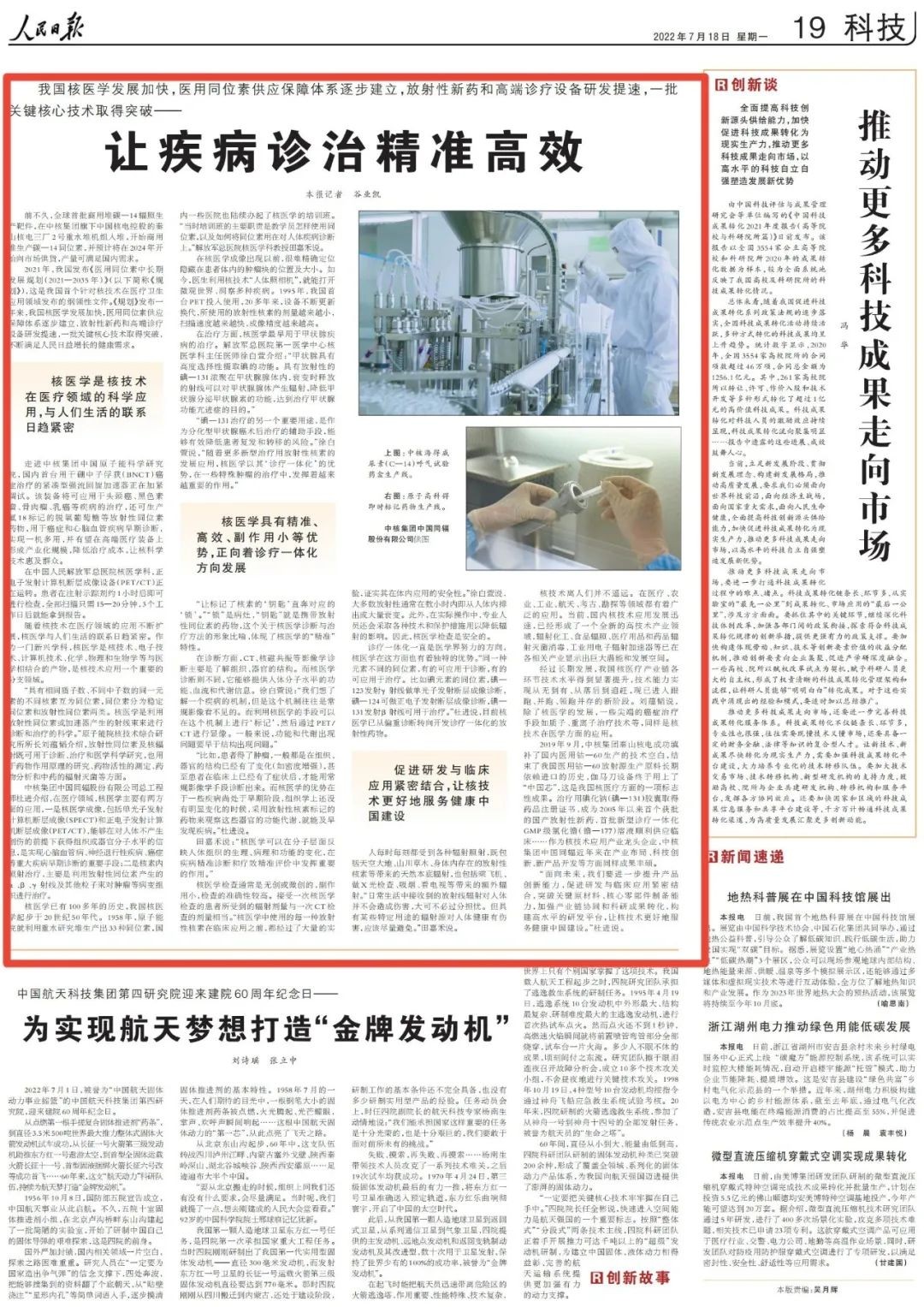 让疾病诊治精准高效！人民日报专题聚焦核医疗