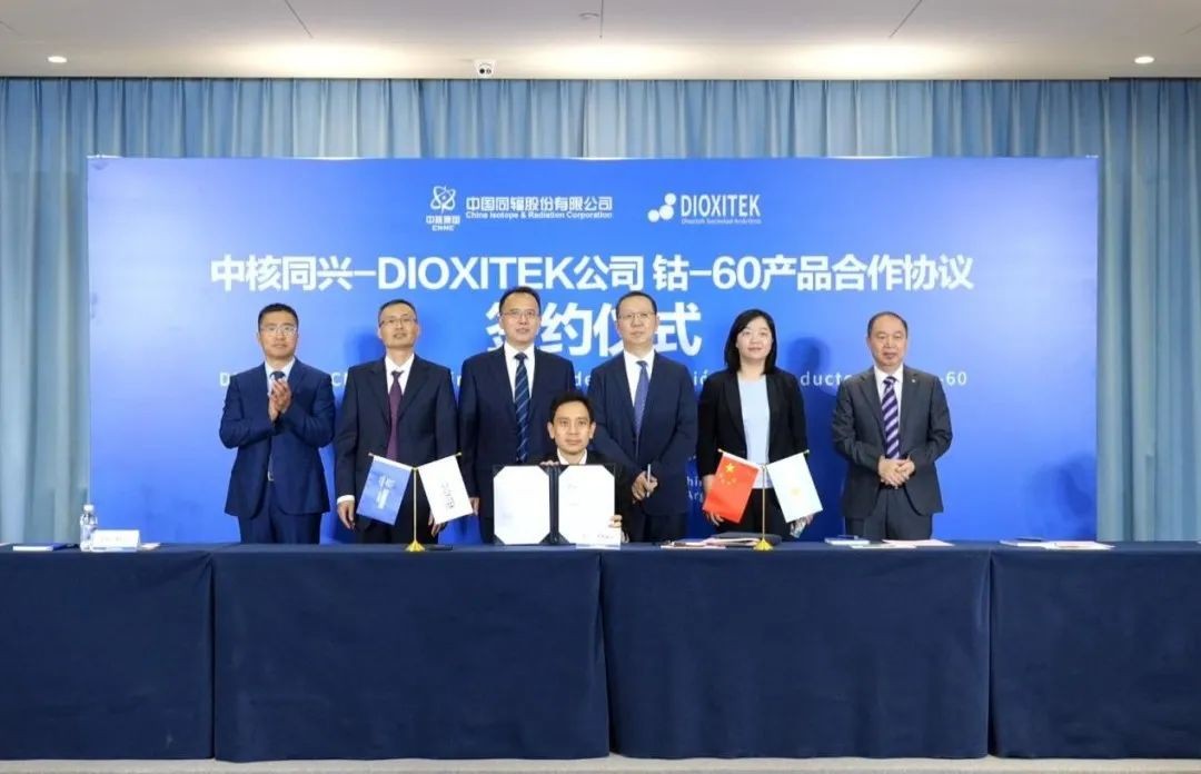 中核同兴与阿根廷DIOXITEK公司举办钴-60产品合作协议签约仪式