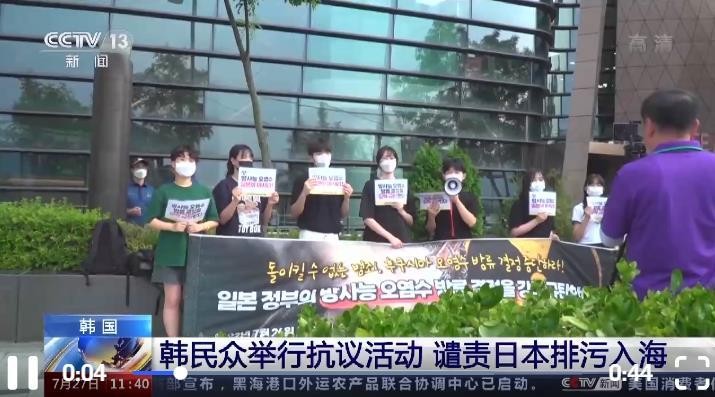 韩国民众举行抗议活动谴责日本排污入海！