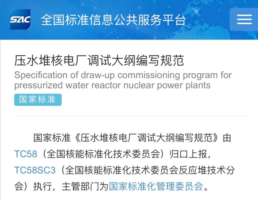 重磅！秦山核电又一项国家标准获批发布！