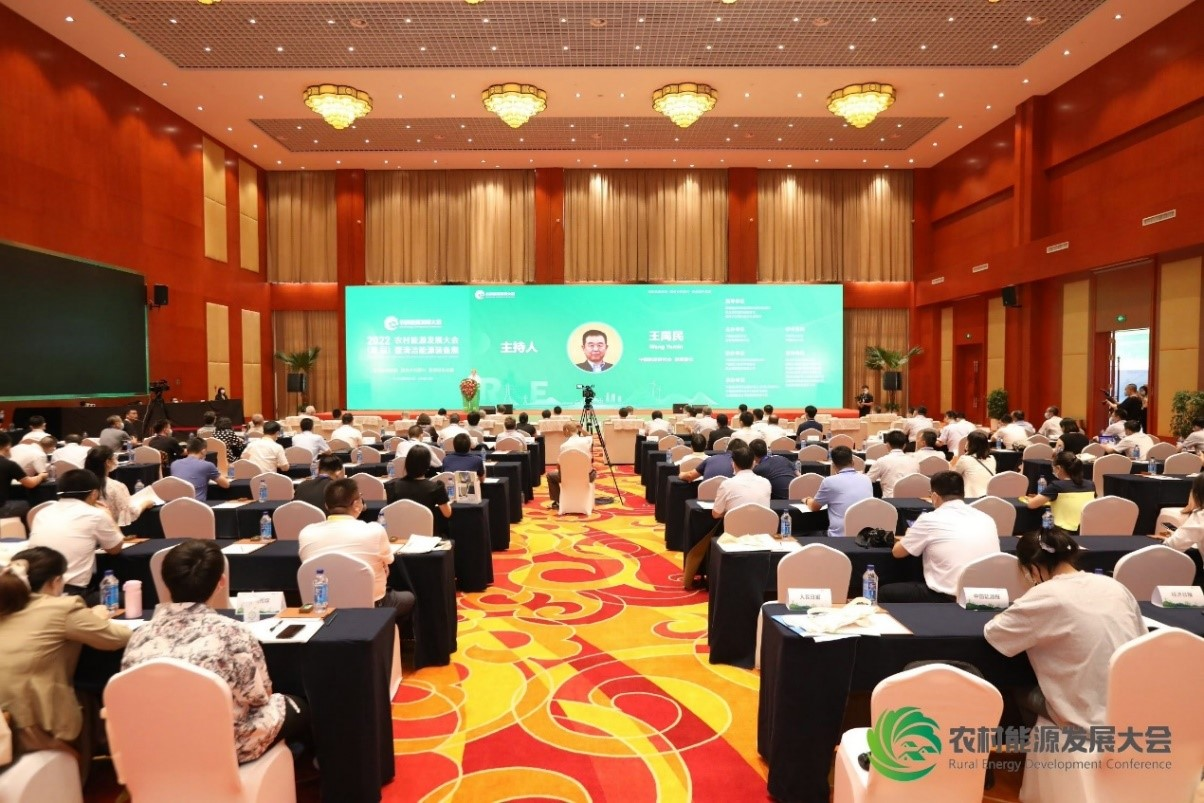 2022(首届)农村能源发展大会在北京隆重召开
