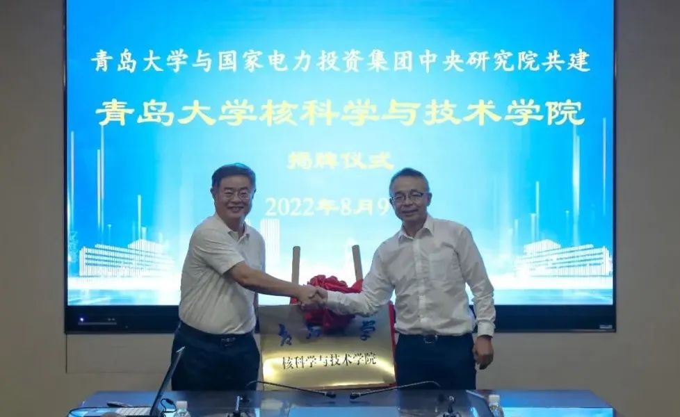 这所知名高校成立核科学与技术学院！
