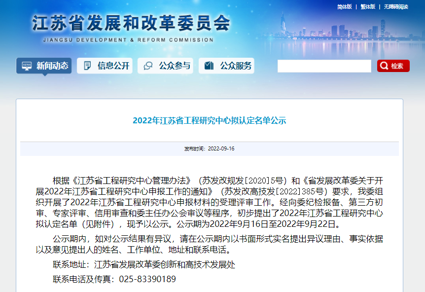 中广核达胜再添省级研发平台！获批成立“江苏省电子加速器环保应用工程研究中心”