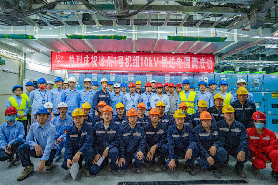 ​漳州核电1号机组核岛10kV可用目标圆满完成