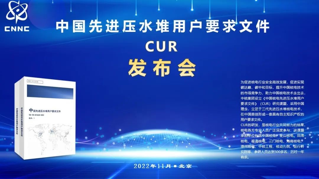核电史上里程碑！中国先进压水堆用户要求文件发布