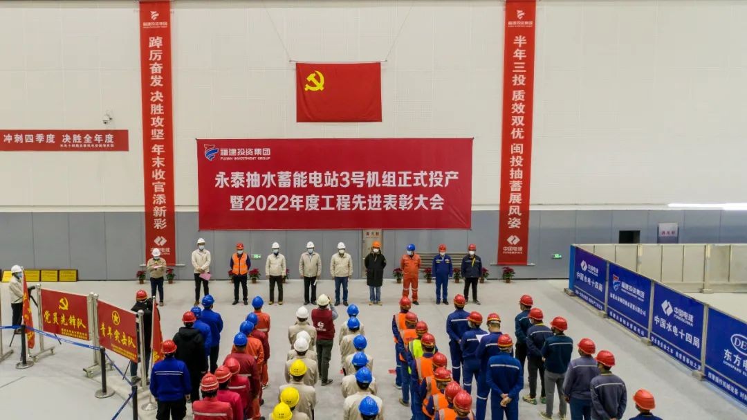 年终献礼！福清核电参股的永泰抽水蓄能电站3号机组正式投产发电