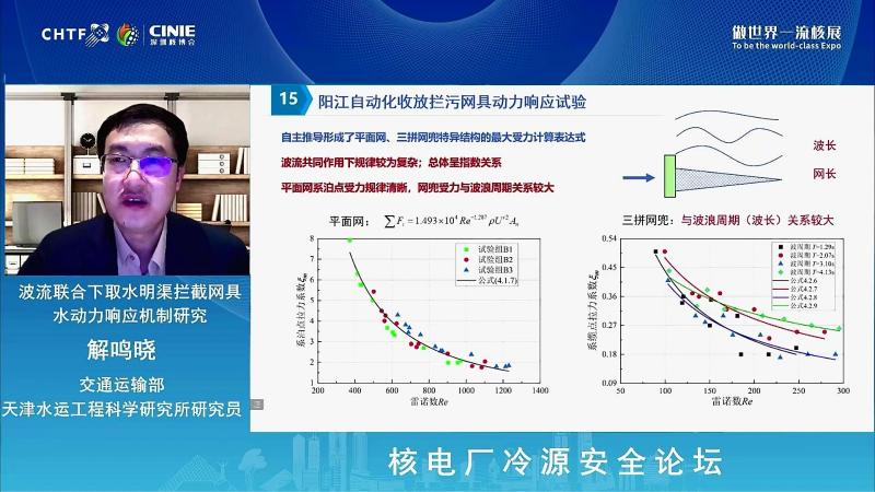 谢鸣晓：波流联合下拦污网具水动力响应模拟技术
