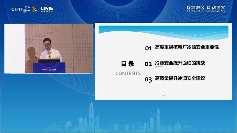 谭建生：全面提升核电厂冷源安全管理，保障核电高质量发展