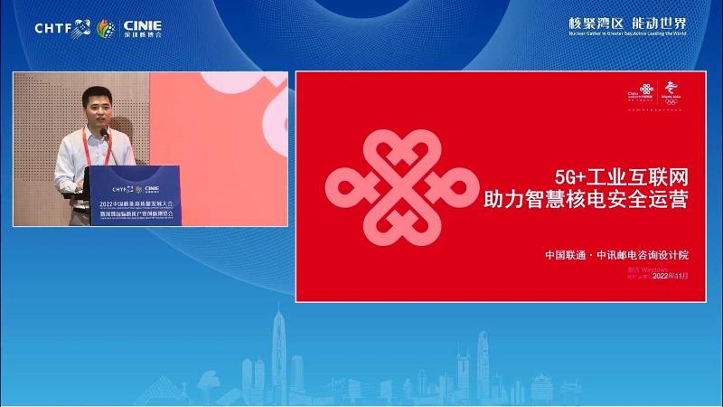 范济安：5G+智慧核电