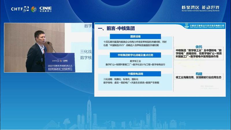 景应刚：核电工业互联网平台及应用建设