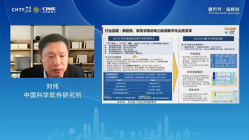 刘伟：数字化赋能新一代智能核电