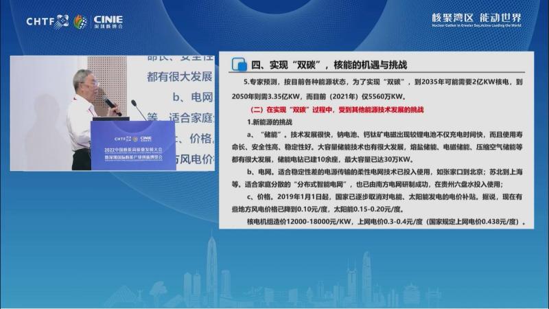 于俊崇：实现“双碳”，核能的机遇与挑战