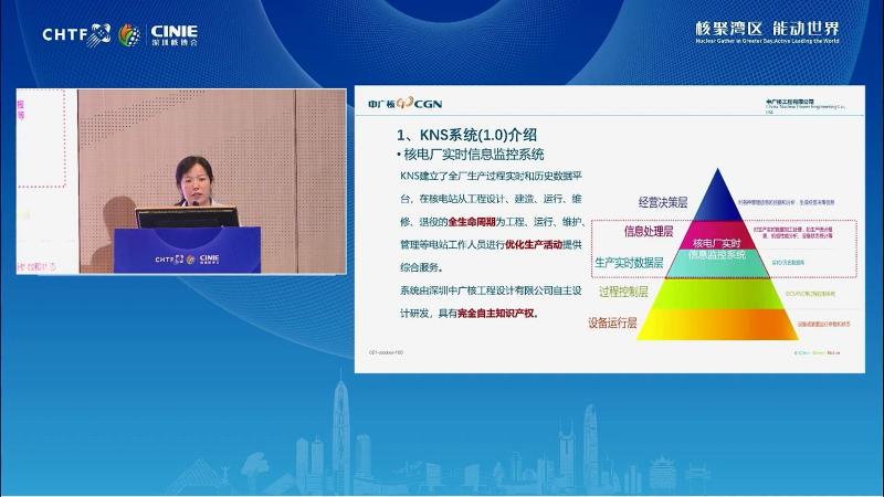 谢红云：核电厂实时信息监控系统及智能化应用