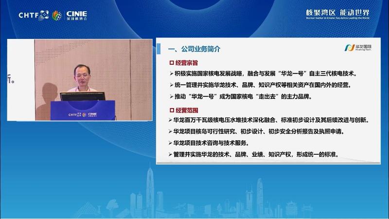 咸春宇：华龙一号持续改进与创新