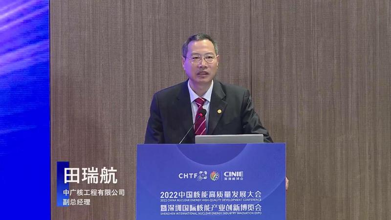 田瑞航为中国核能高质量发展大会暨深圳核电产业博览会（新利18电竞官网），核电产业链论坛总结发言