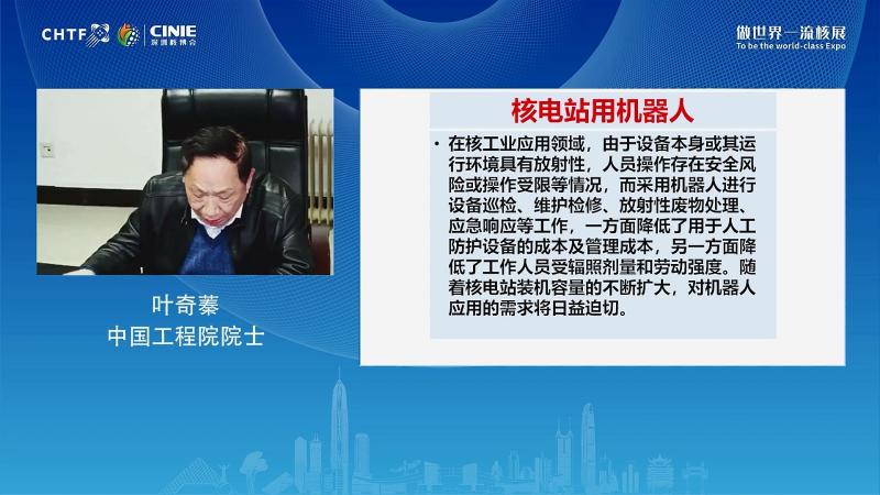 叶奇蓁：双碳目标下我国核能发展