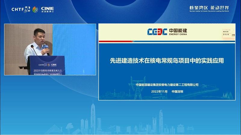 胡小红：先进建造技术在核电常规岛项目中的实践应用