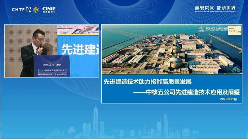 黄思伟：先进建造技术助力核能高质量发展——中核五公司先进建造技术应用及展望