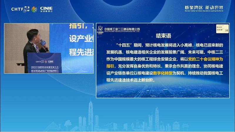 马庆会：创新驱动、科技兴核一一先进建造技术应用及展望