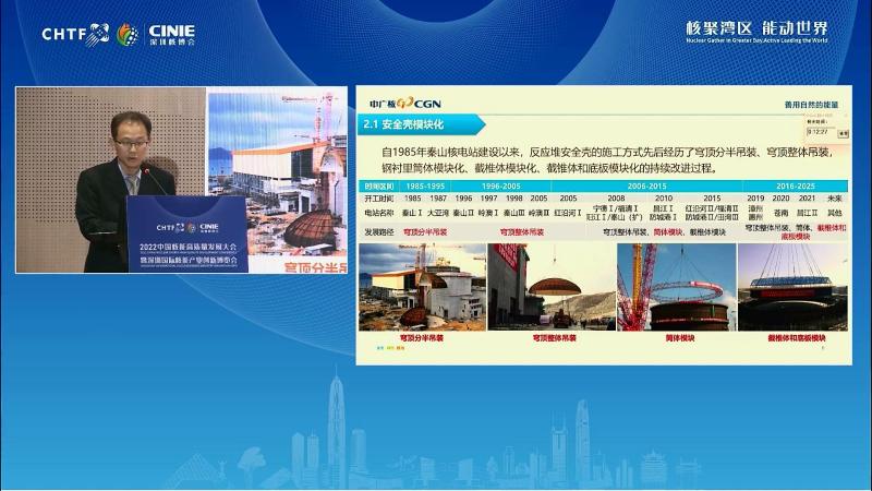 卢长申为中国核能高质量发展大会暨深圳核电产业博览会（新利18电竞官网），核电先进建造技术论坛致辞