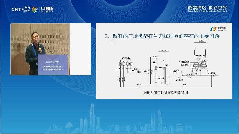 程道仓：华龙一号核电生态保护型厂址的经济性分析.mp4
