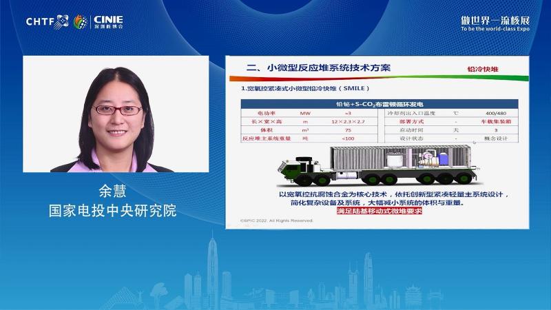 余慧：国家电投中央研究院先进核能系统研究进展