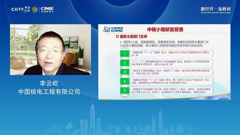 李云屹：中核玲龙一号示范工程介绍