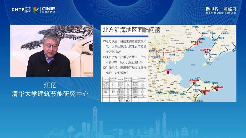 江亿：核能热电水联产，实现北方沿海地区碳中和