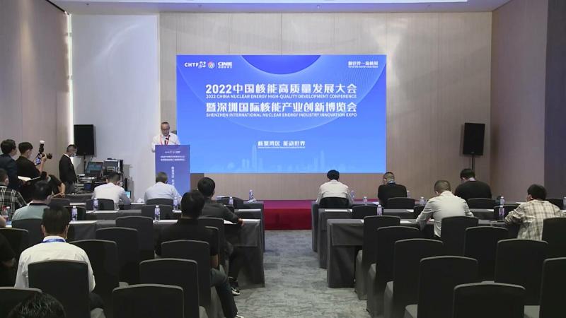 季松涛为中国核能高质量发展大会暨深圳核电产业博览会（新利18电竞官网），核能综合利用论坛致辞