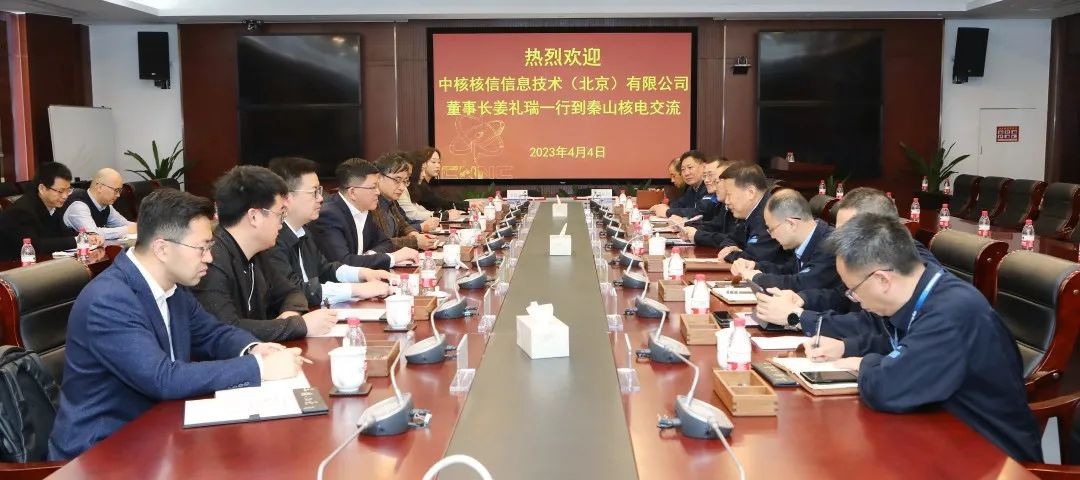 中核核信（计算机所）与秦山核电签署核能数字孪生中心战略合作协议