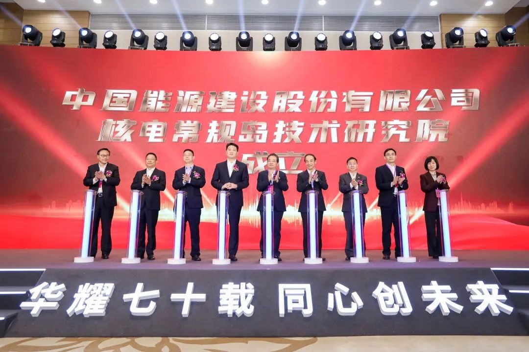 中国能建核电常规岛技术研究院正式揭牌！