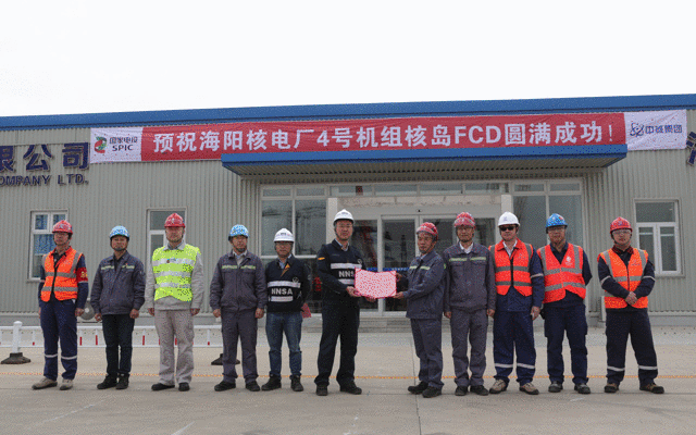 国家电投海阳核电4号机组FCD！