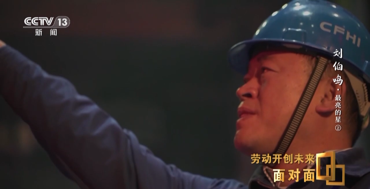 如何锻造新一代核电装备的核心部件？专访大国重匠刘伯鸣