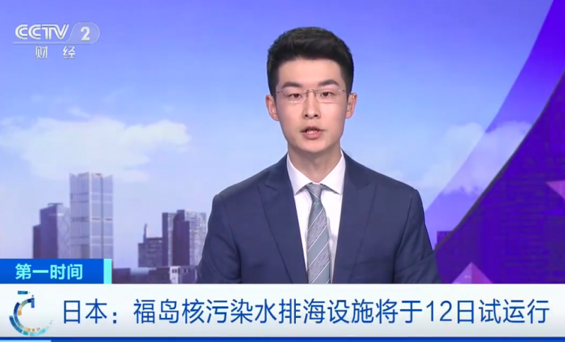 日本：福岛核污水排海设施将试运行