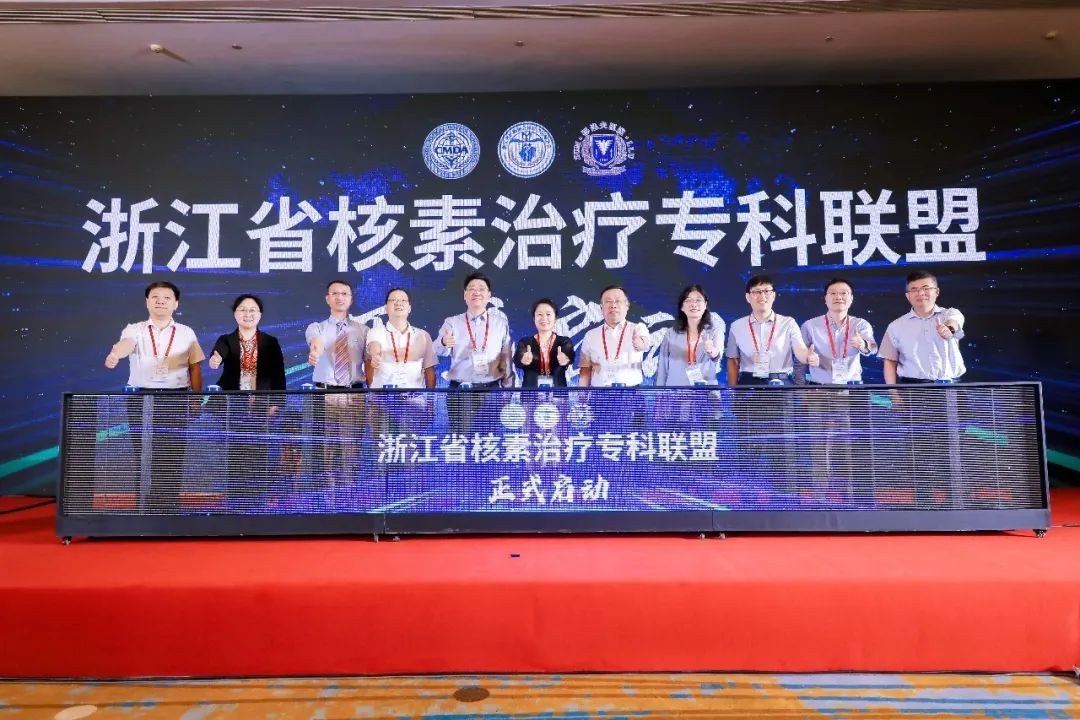 中国同辐助力浙江省核素治疗专科联盟启动