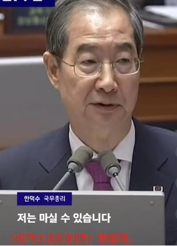 韩国总理说日本核污水达标就能喝 在野党怒批：能喝为啥要排海？