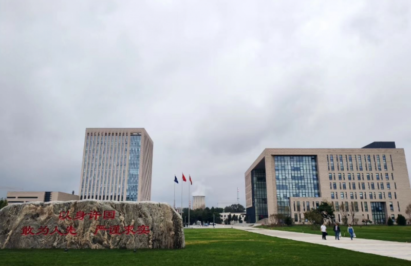房山区与中国原子能科学研究院座谈