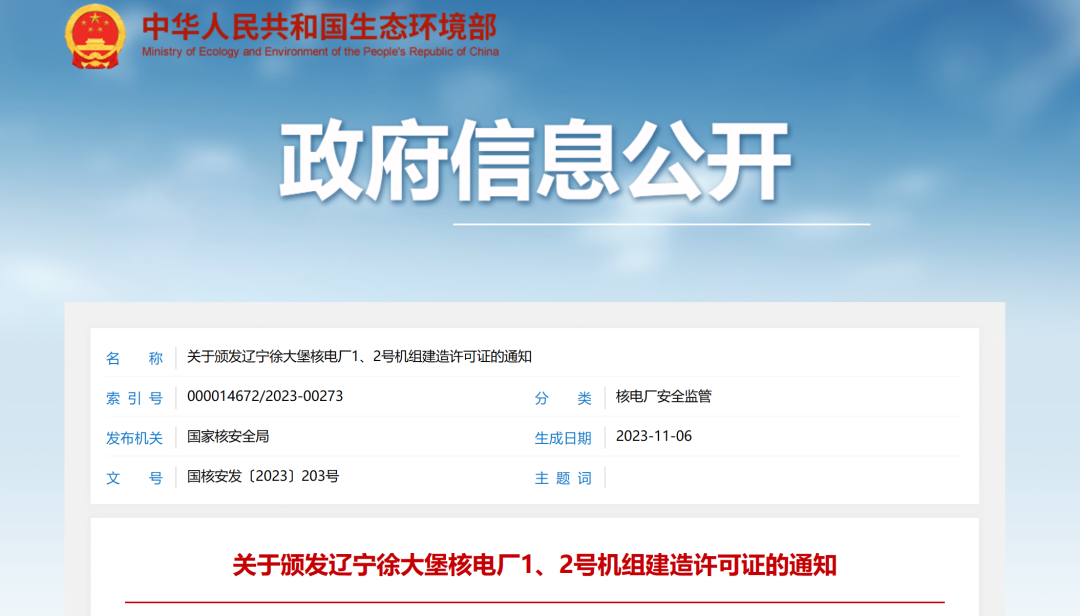 两大核电机组获批建造！
