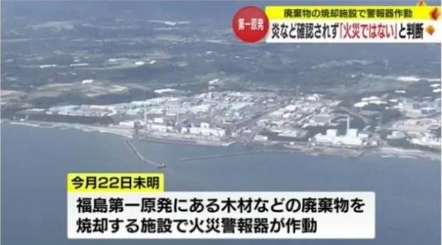 日媒：福岛核电站一度响起火灾警报 弥漫大量水蒸气