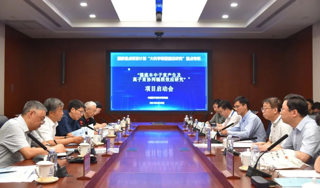强流丰中子束产生及离子束协同辐照效应研究项目启动